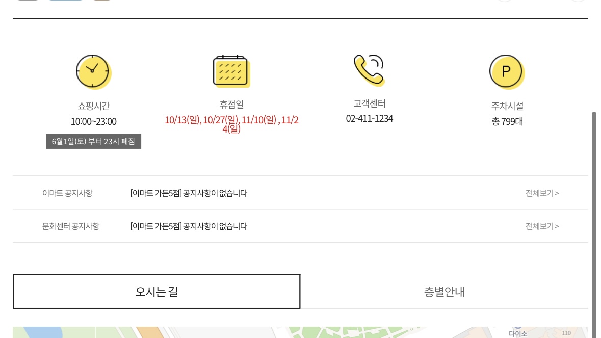 이마트 휴무일