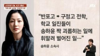 송하윤 학폭 8호