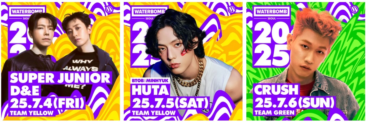 워터밤 2025 서울