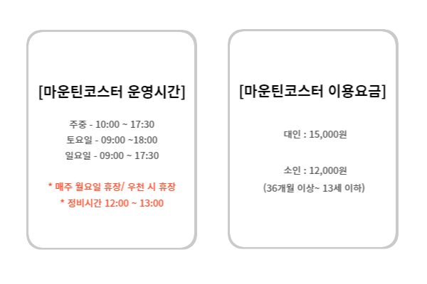 용평리조트 마운티코스터