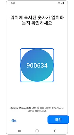 모바일 기기에서 이미 연결된 웨어러블 기기가 있을 경우