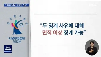 면직 정직 해직 뜻 맞춤법 의미_16