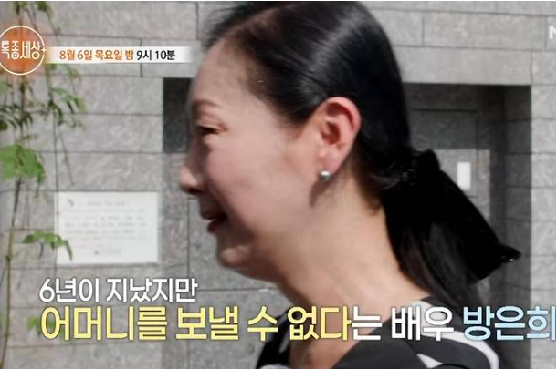 방은희 모친 고독사&amp;#44; 6년째 이어진 그리움과 자책