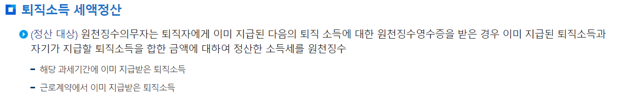 퇴직소득-세액정산-정의하는-그림