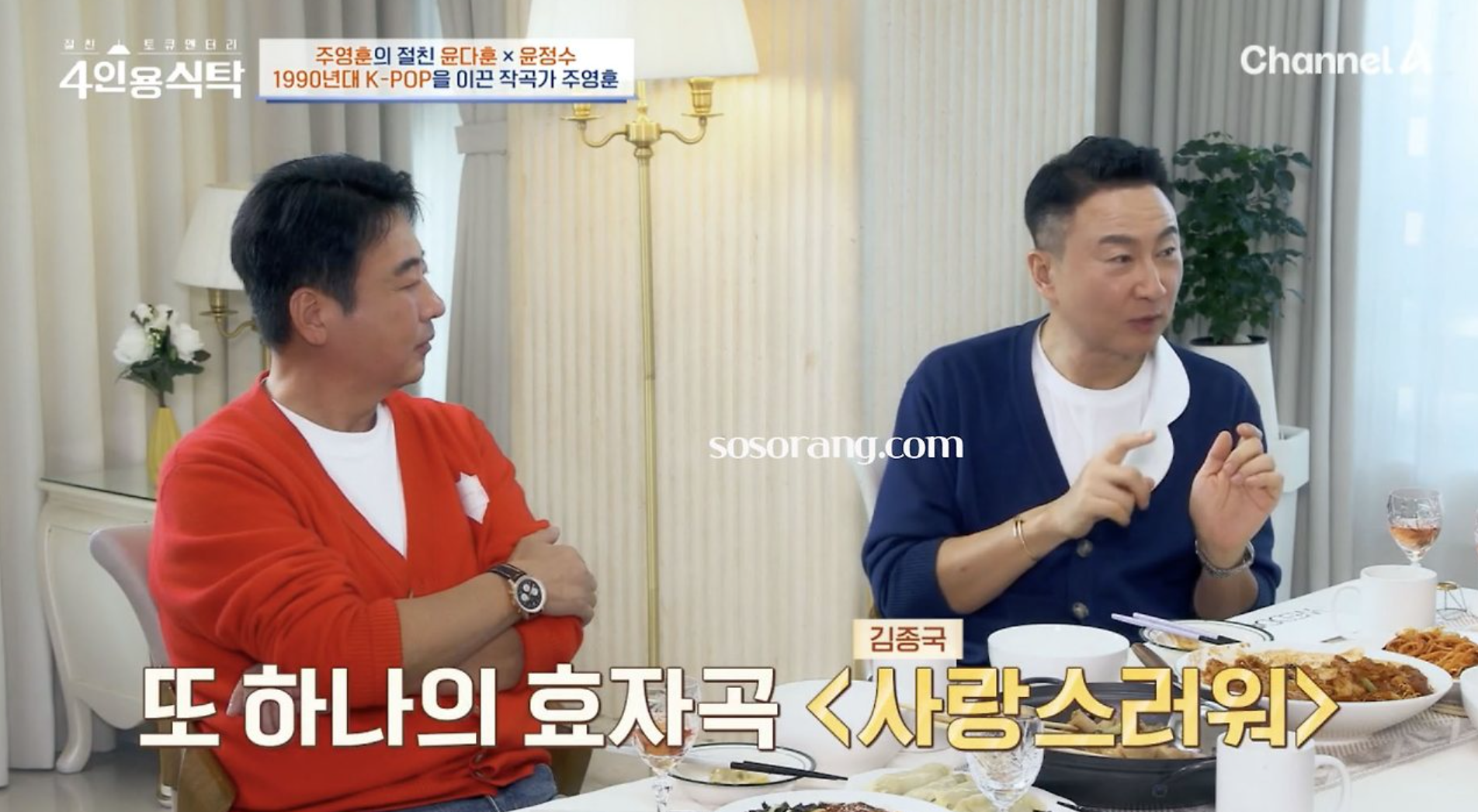 주영훈 저작권 관련 설명하는 장면