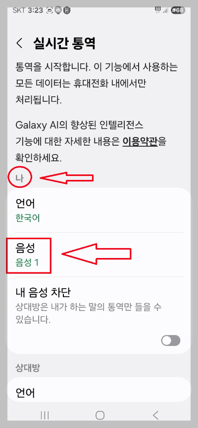 갤럭시 통화중 통역