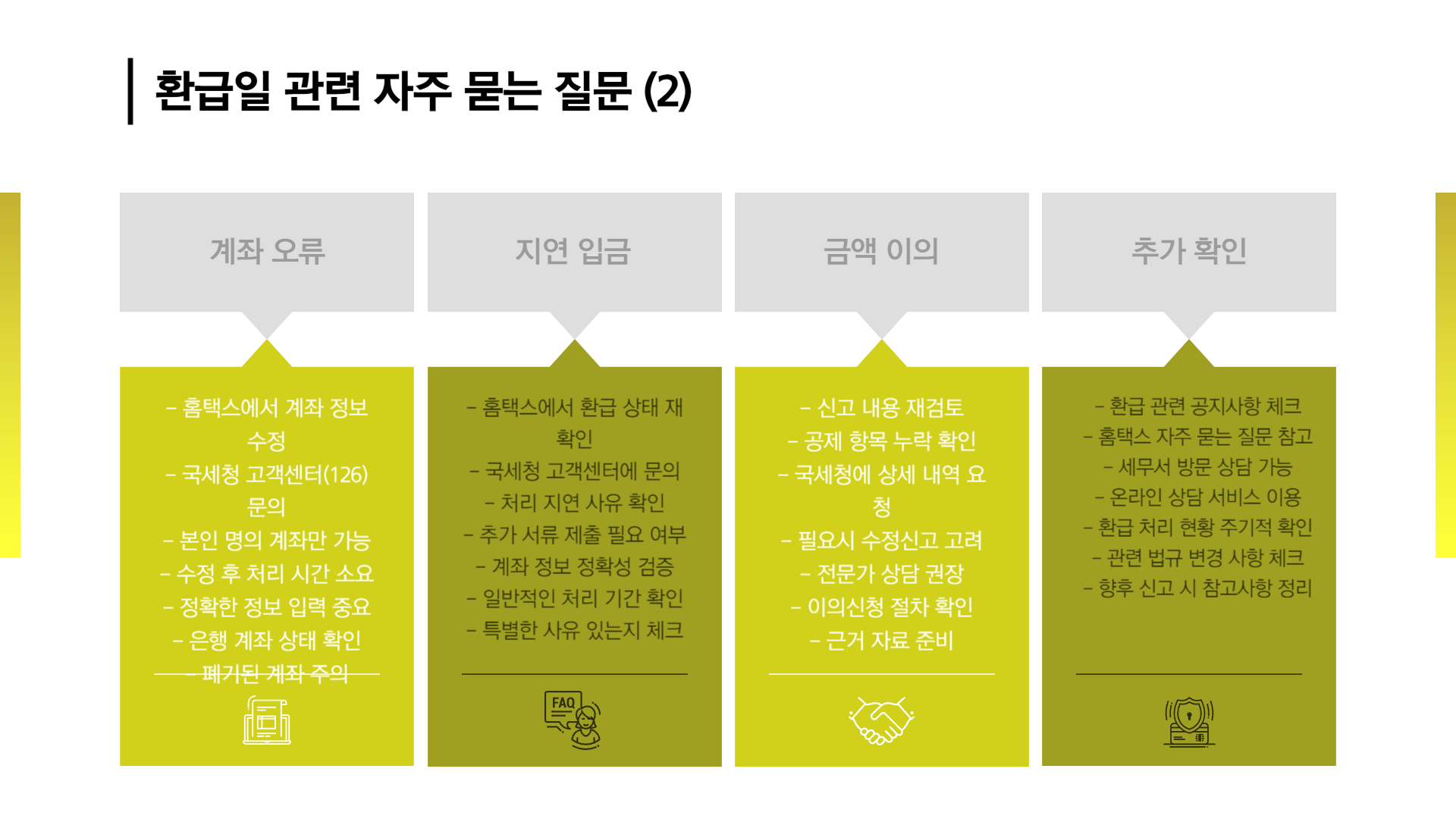 종합소득세 환급일 조회, 홈택스에서 간단히 확인