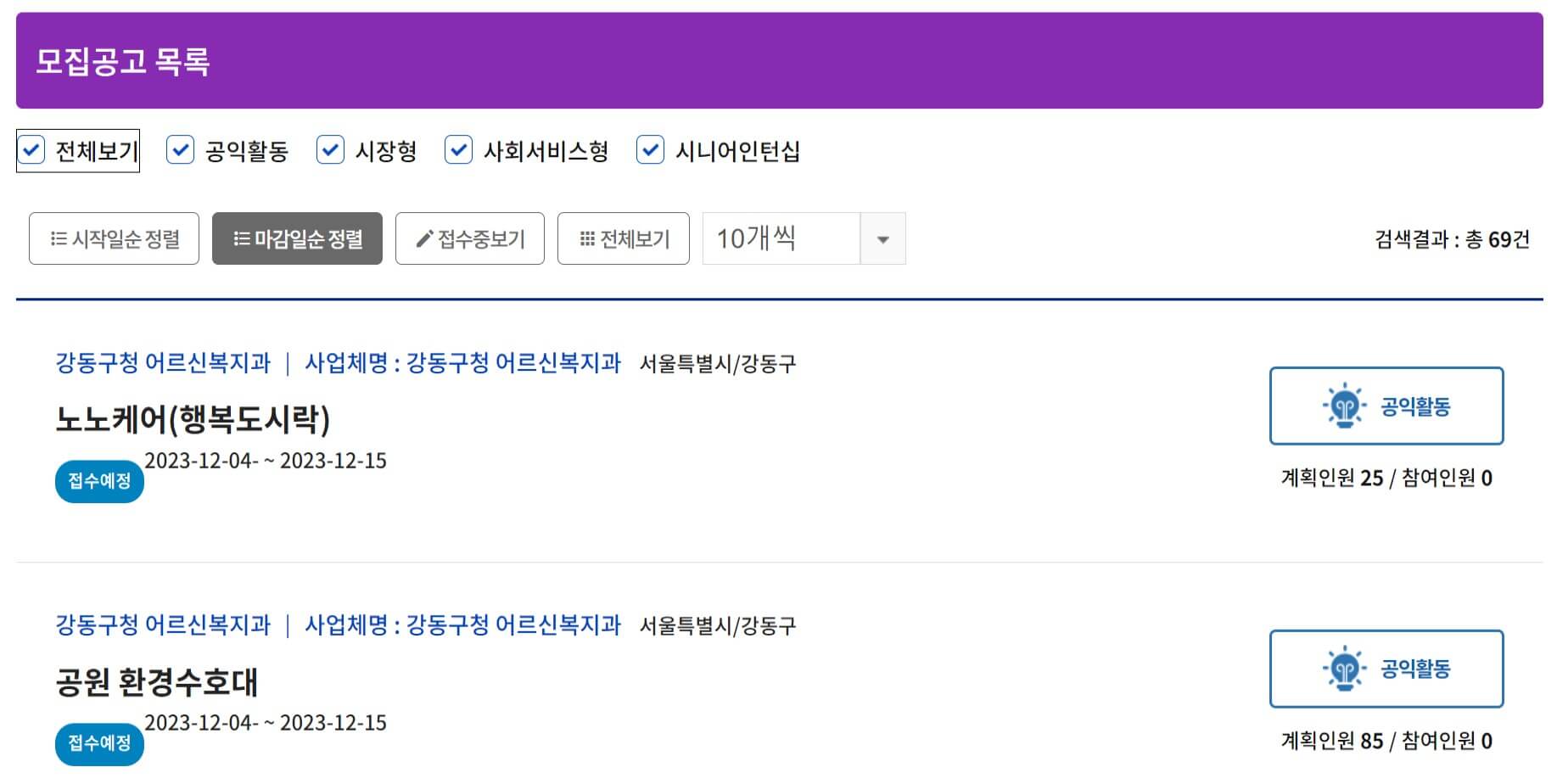 노인일자리 찾기 화면