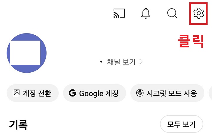 톱니바퀴 클릭함