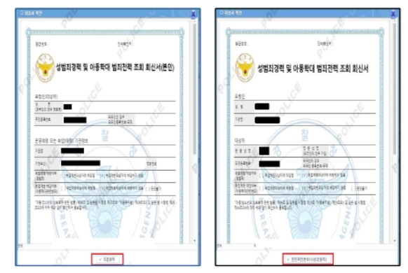 범죄경력 회보서 인터넷 발급방법 안내