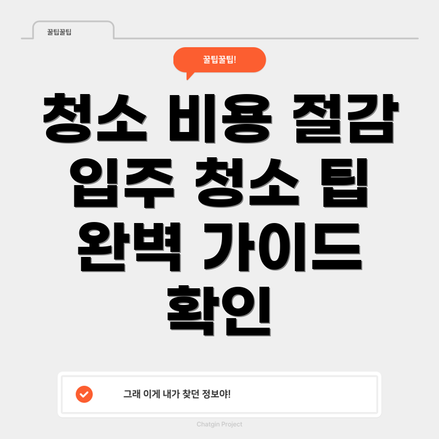 이사 청소