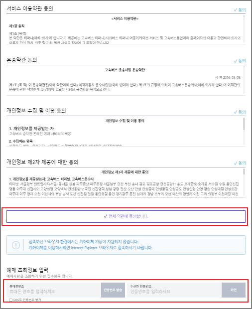 구리 고속버스 예매 방법