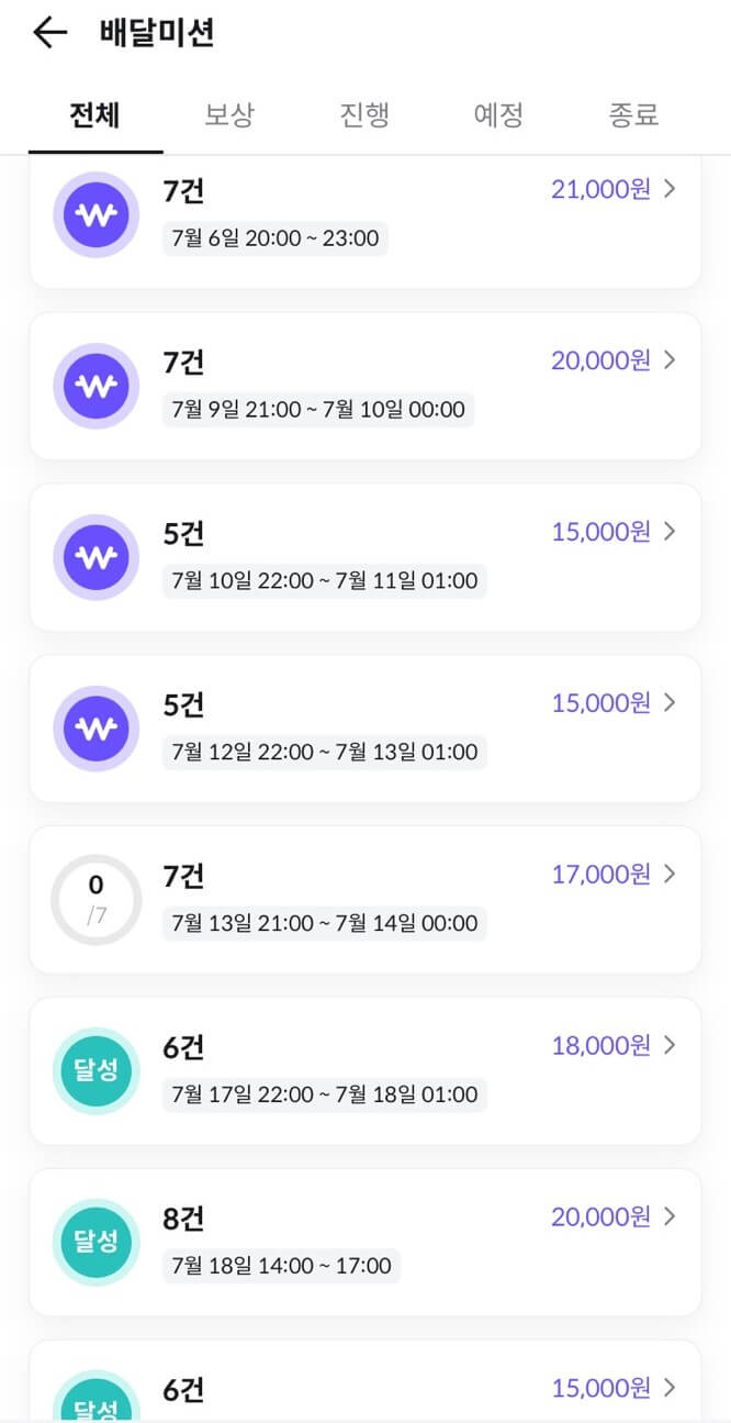 배민커넥트-미션-내역-이미지