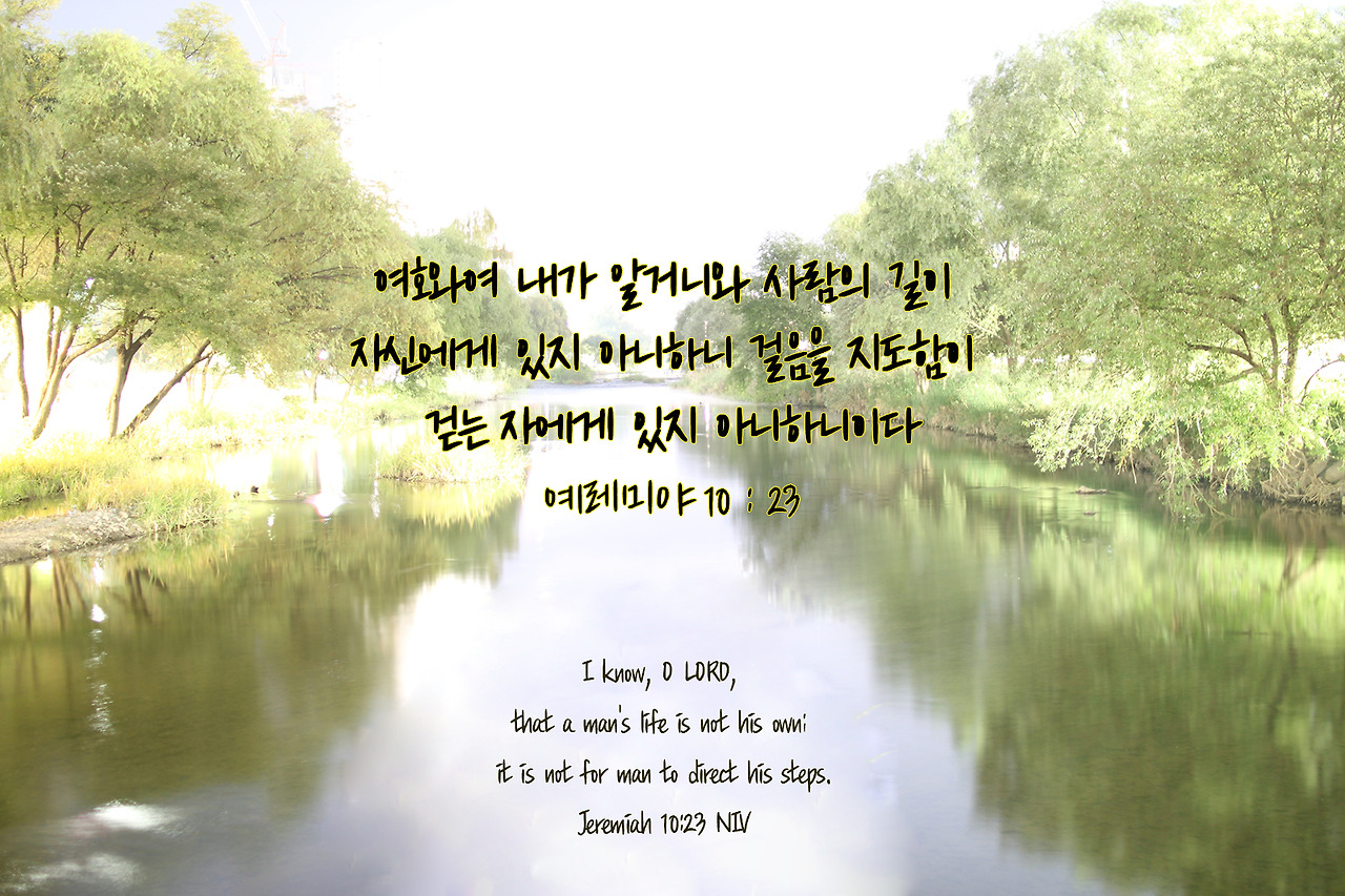 예레미야 10장