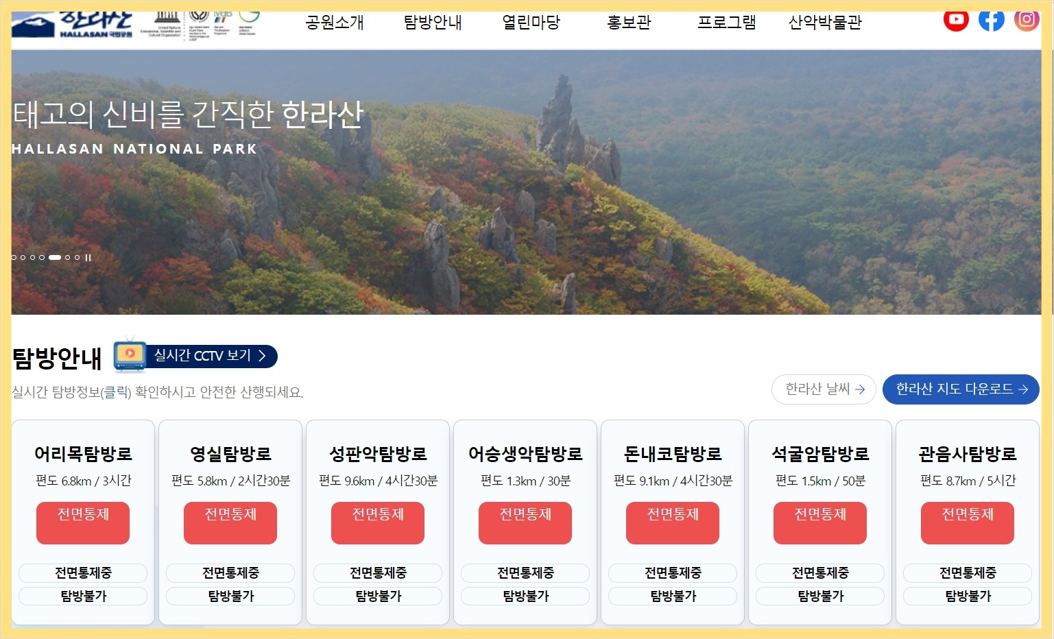 한라산 국립공원 홈페이지