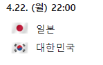 일본vs대한민국
