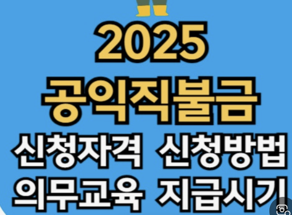 2025 농업직불금 지급시기 신청방법 부정수급 핵심정리