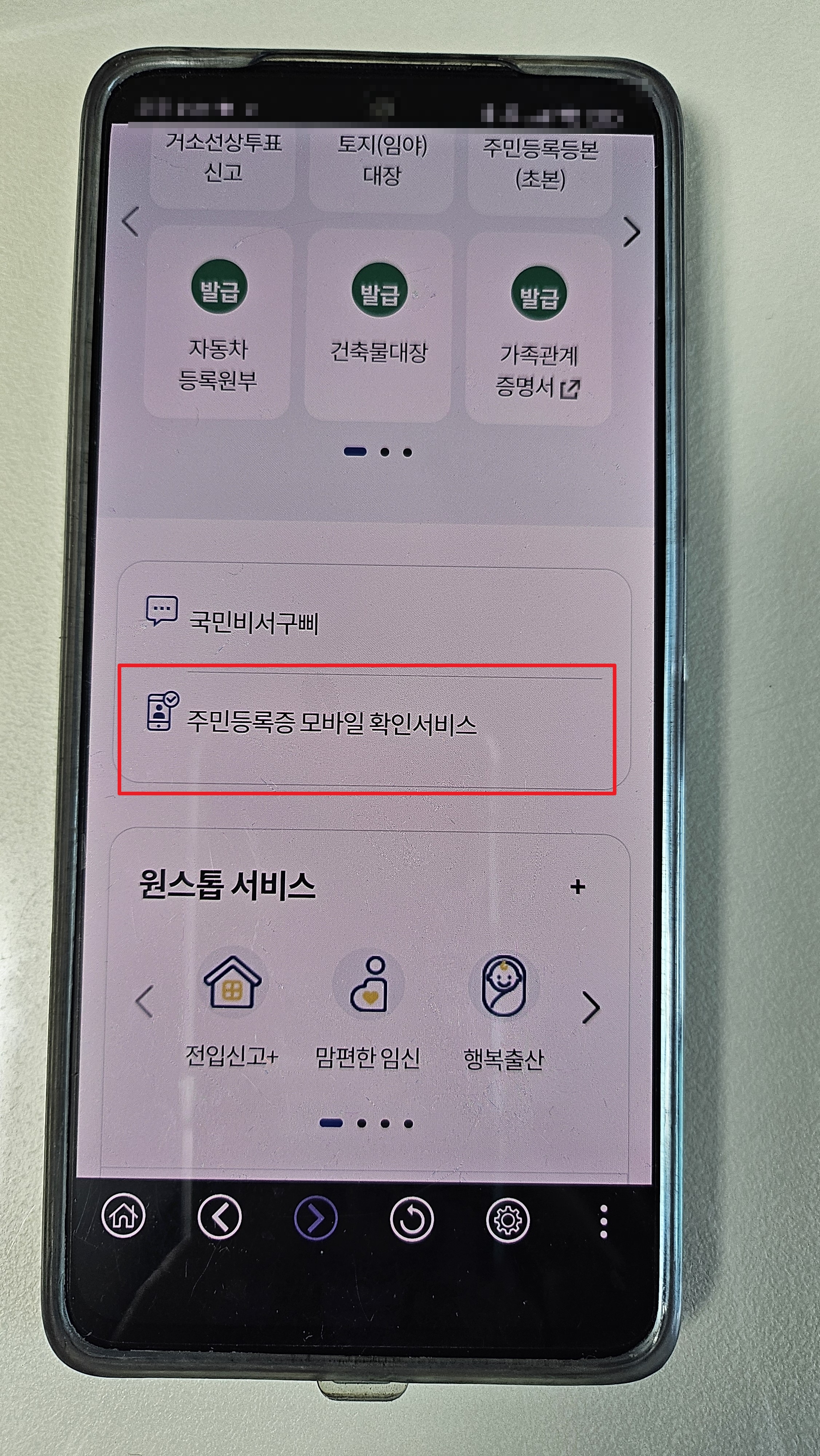 정부24 모바일신분증 발급방법 사용범위