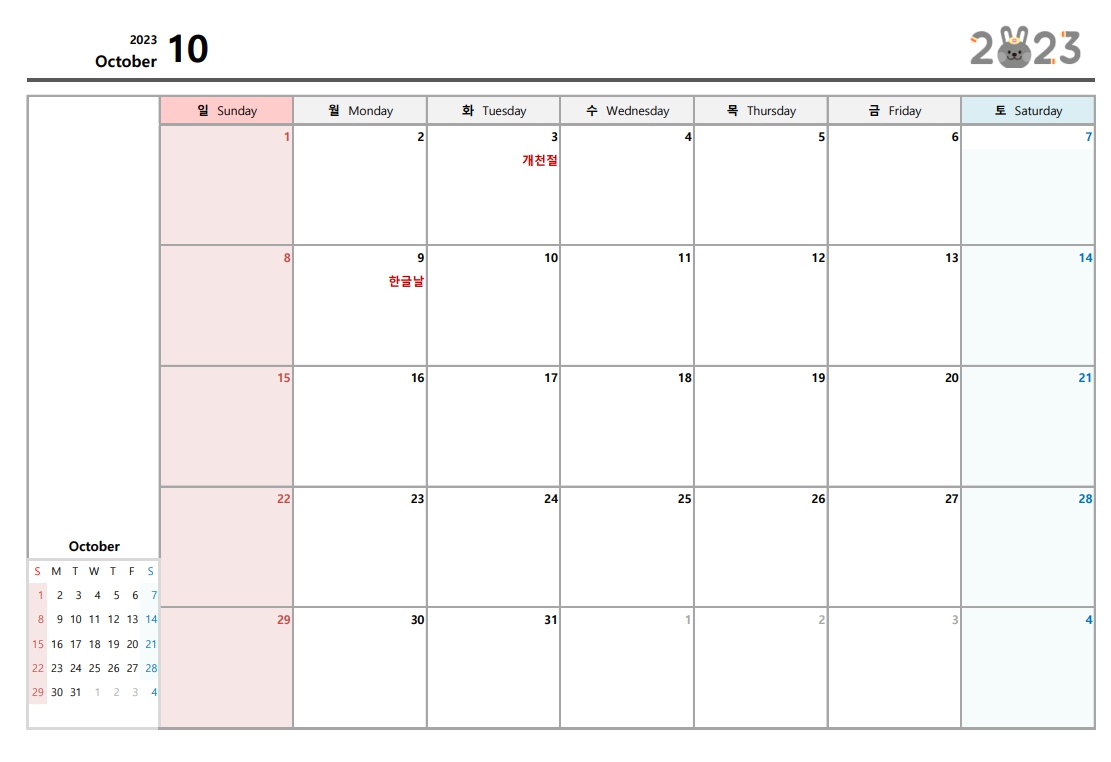 2023년 달력