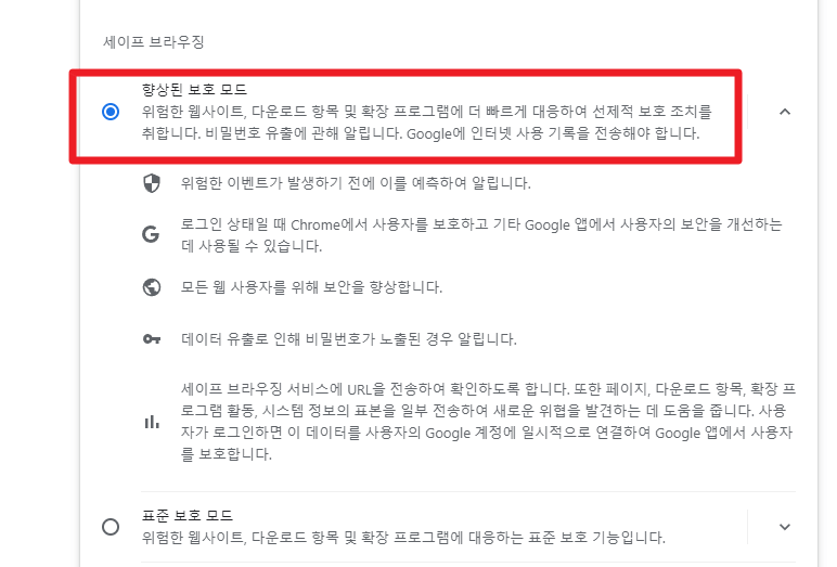 향상된 보호 모드 클릭