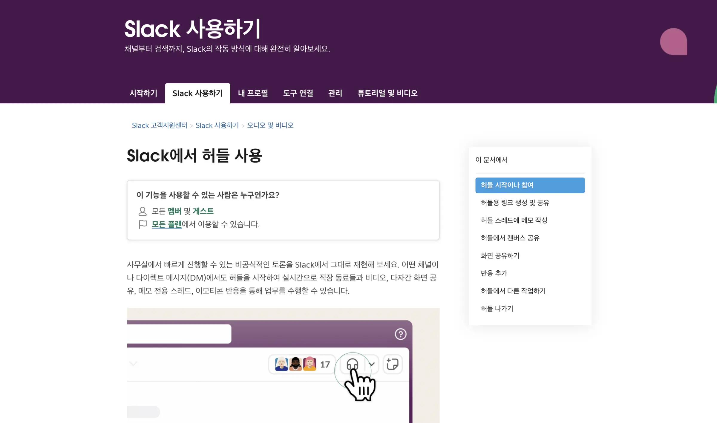 슬랙slack허들 사용법