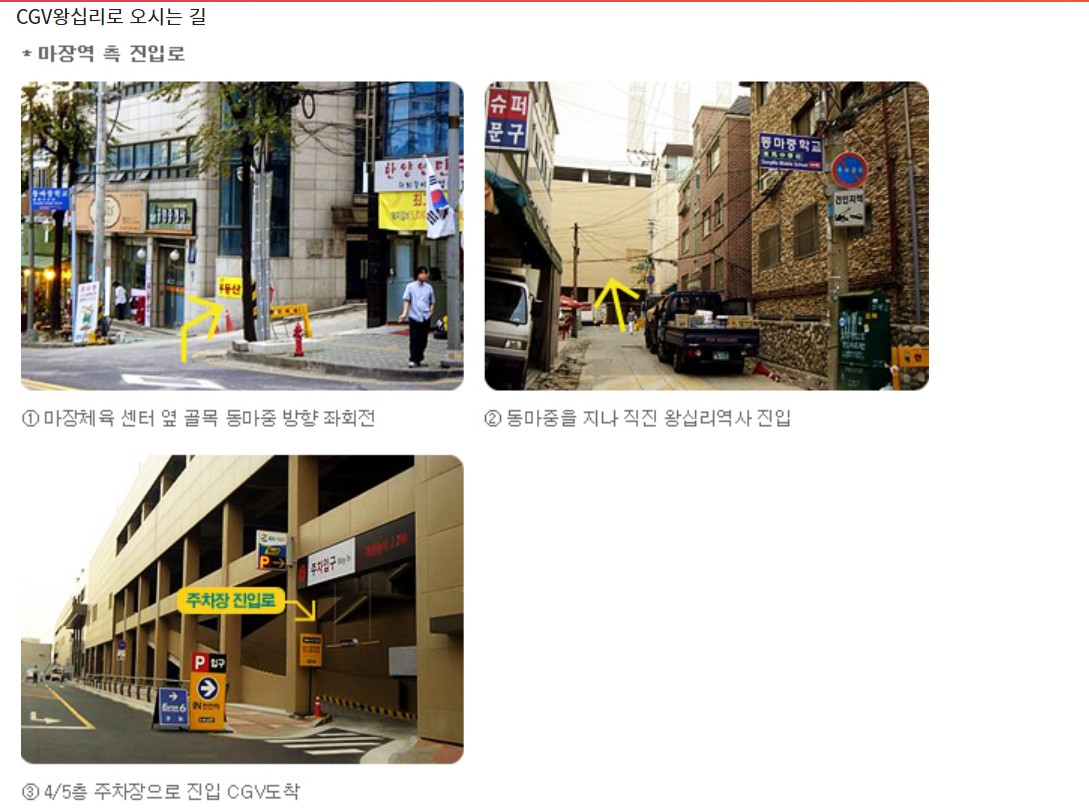 CGV왕십리 가는 길