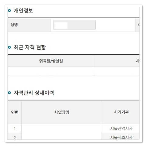 근로자용 고용보험 피보험자격 이력내역서