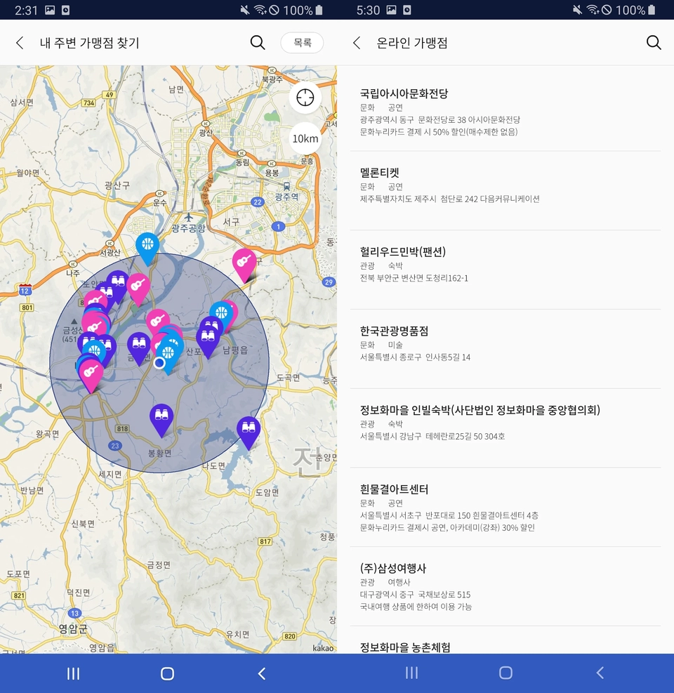 내-주변-가맹점-찾기