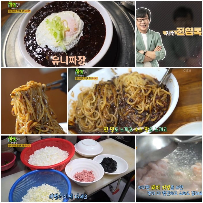 유니짜장: 돼지 비계의 깊은 풍미