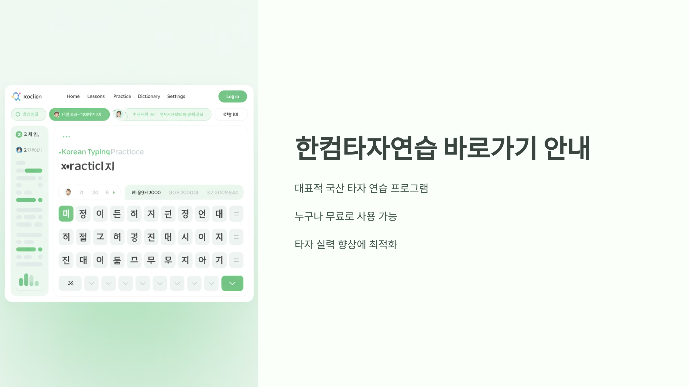 한컴타자연습 바로가기 안내