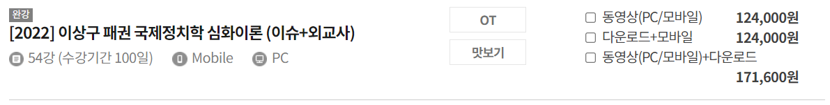 해커스 이상구 패권 국제정치학
