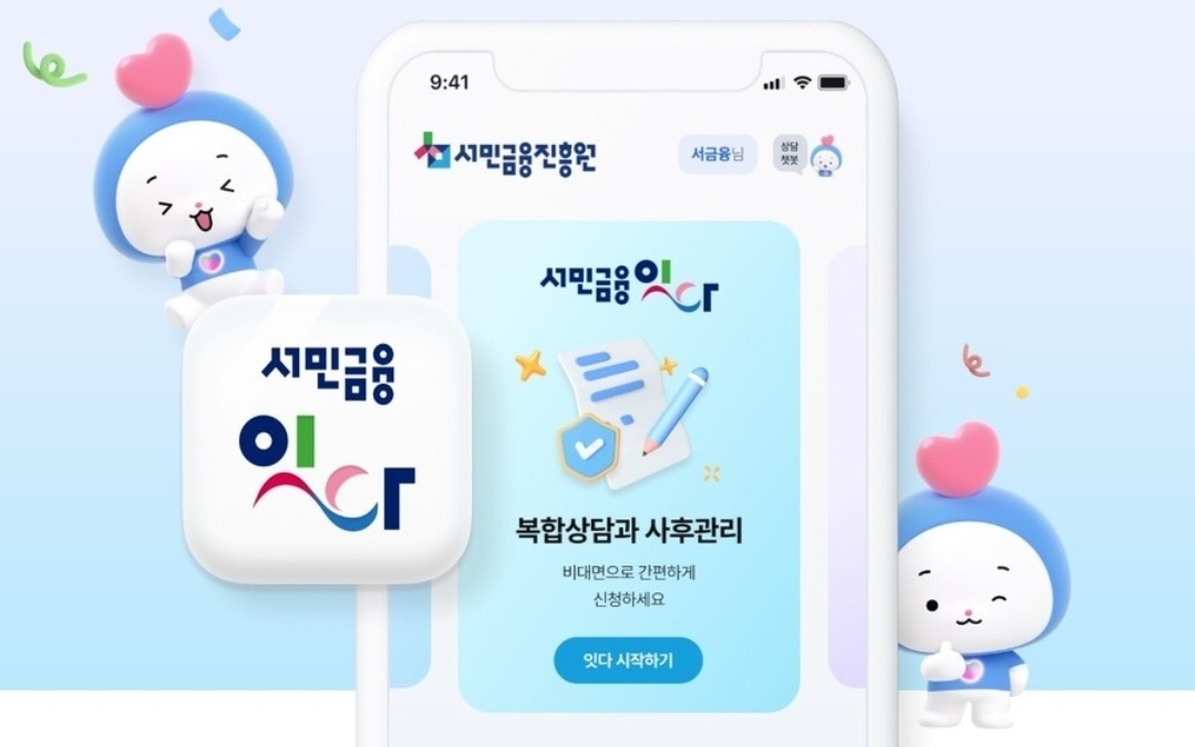 서민금융 잇다