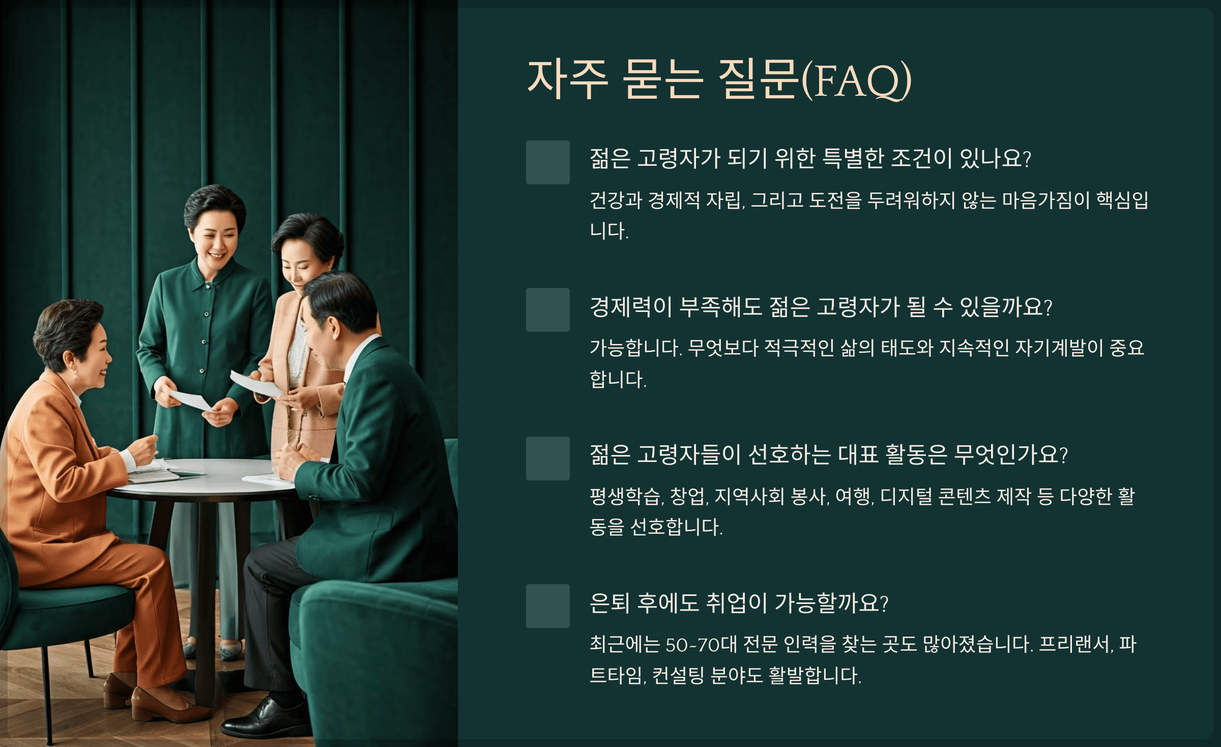 자주 묻는 질문(FAQ)