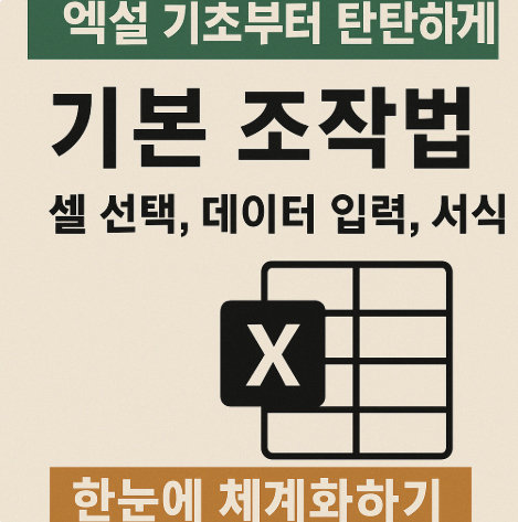 셀 병합부터 행/열 삽입 삭제까지 기본 조작법