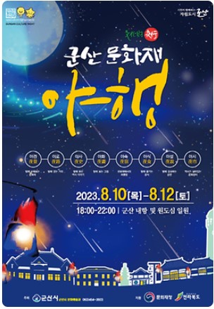 8월 전국 축제 일정표