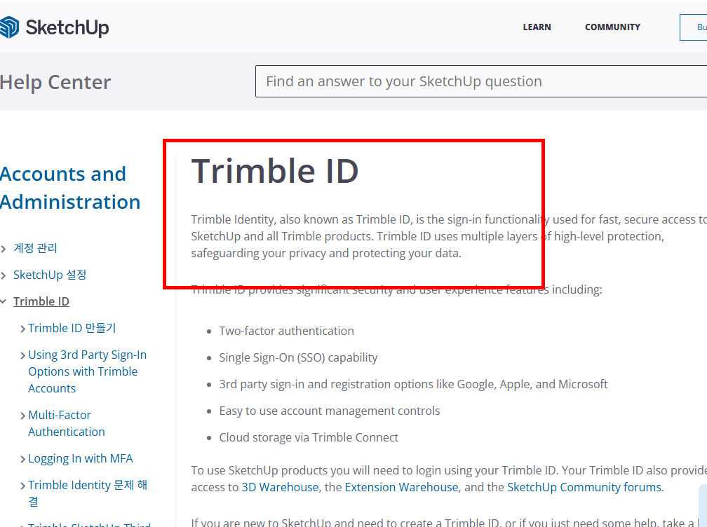 스케치업 무료버전 한글판 소개