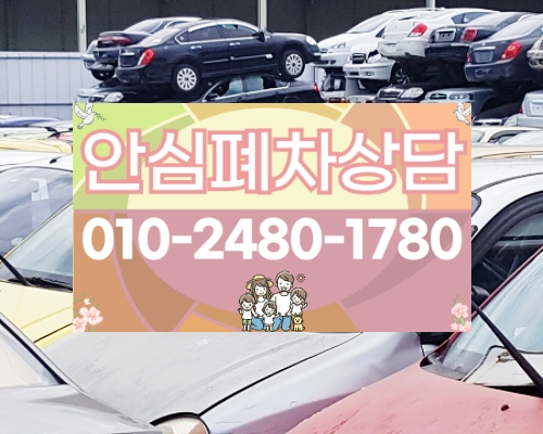 부산시진구폐차장