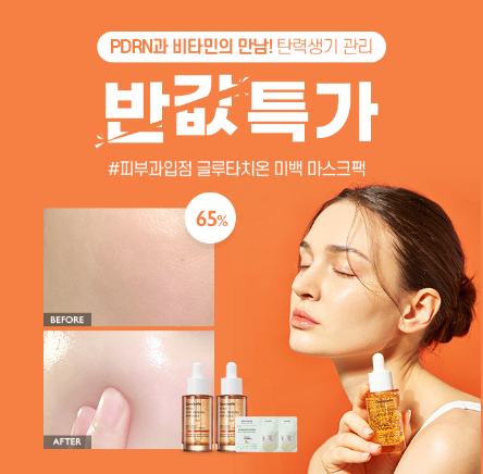 캐시닥 제나벨 pdrn 퀴즈 썸네일