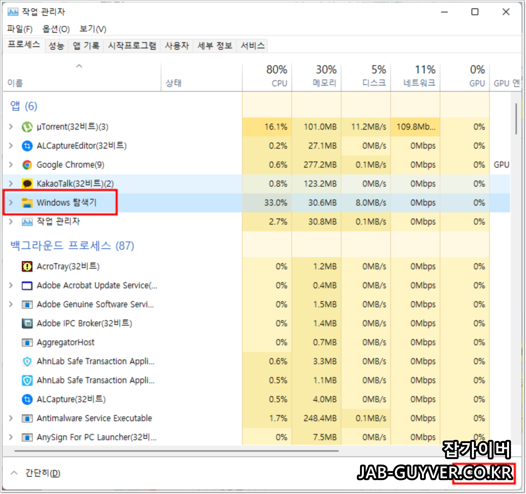 작업 관리자에서 Windows 탐색기 다시 시작