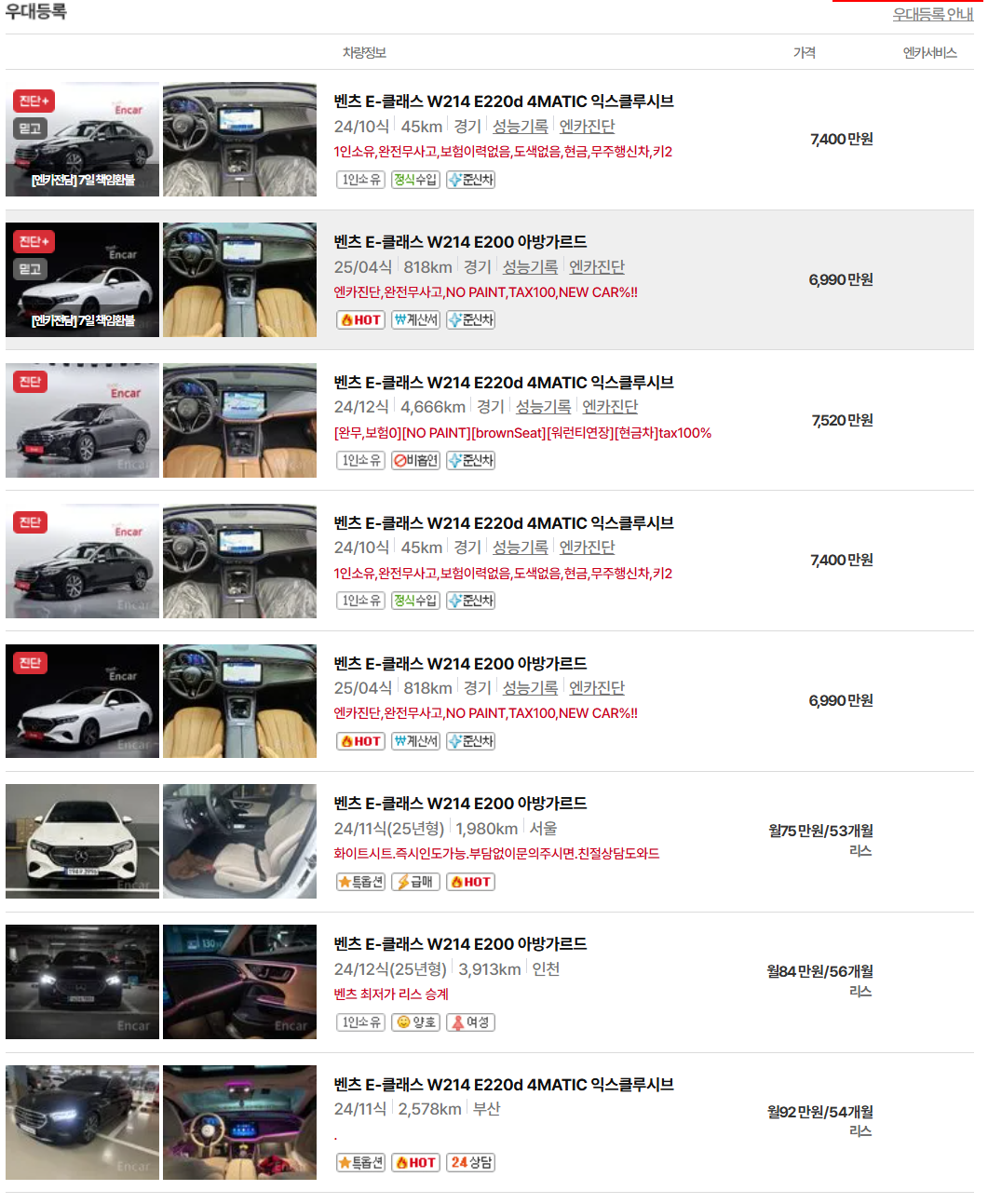 벤츠e클래스 중고차 가격-이미지