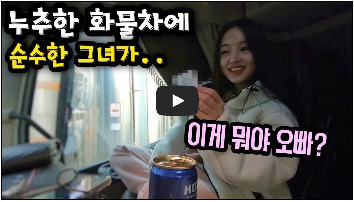 트럭커/트럭운전 유튜버 순위 TOP 10 2