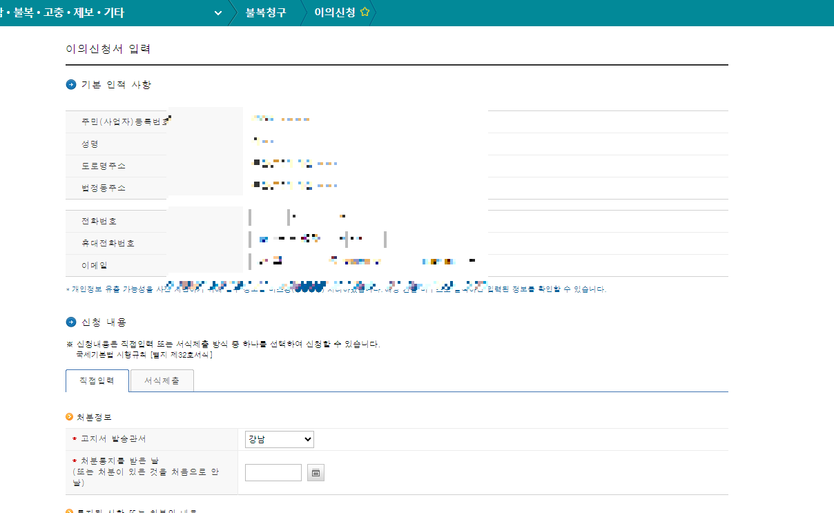 근로 자녀 장려금 이의신청 방법(불복 청구) 방법