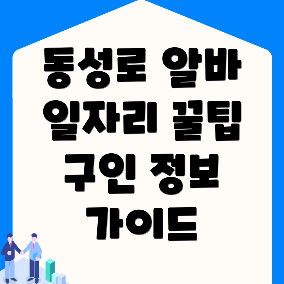 대구 중구 동성로2가 일자리