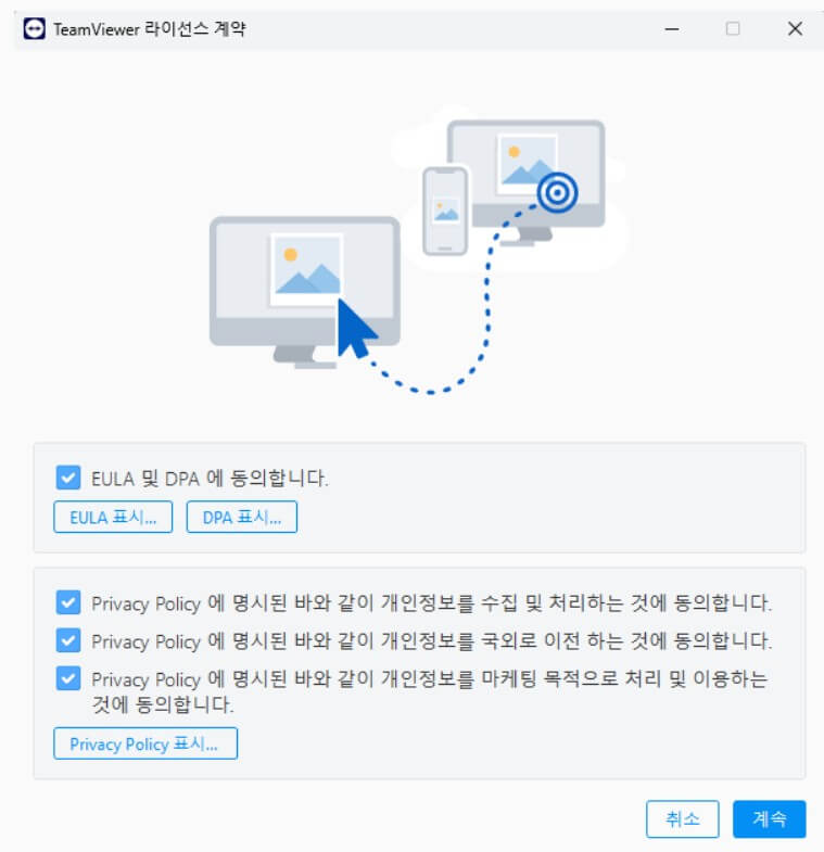 팀뷰어 다운로드 무료 설치