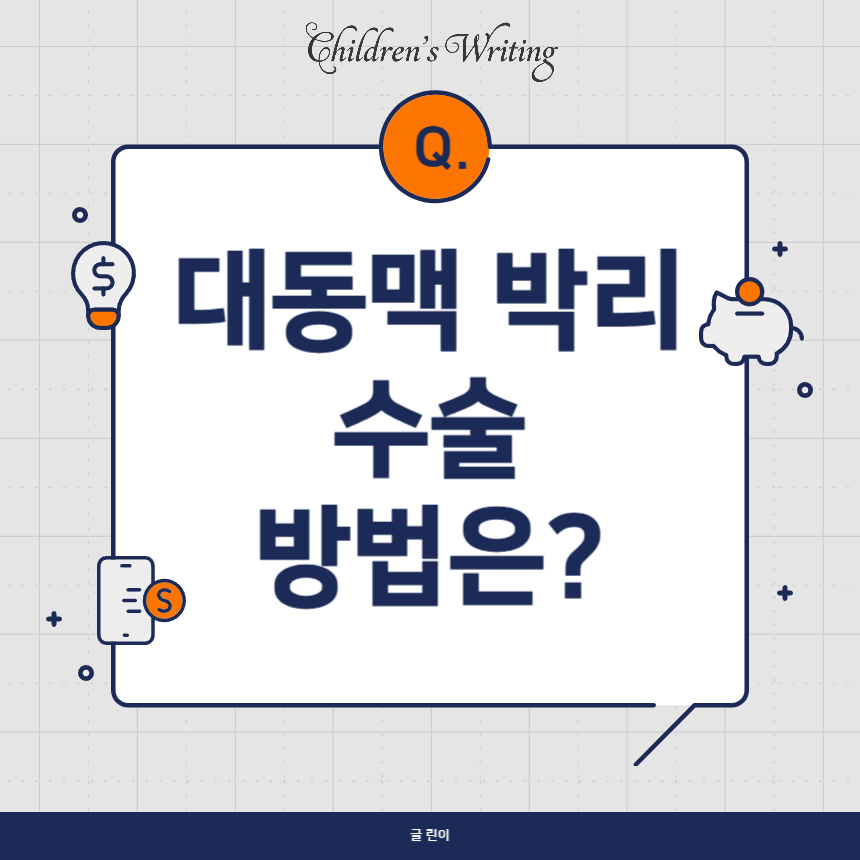 대동맥 박리 수술