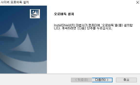 오로바둑 다운로드 1분 설치하기