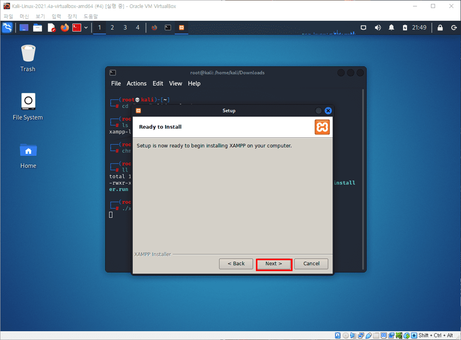 XAMPP 설치 과정4