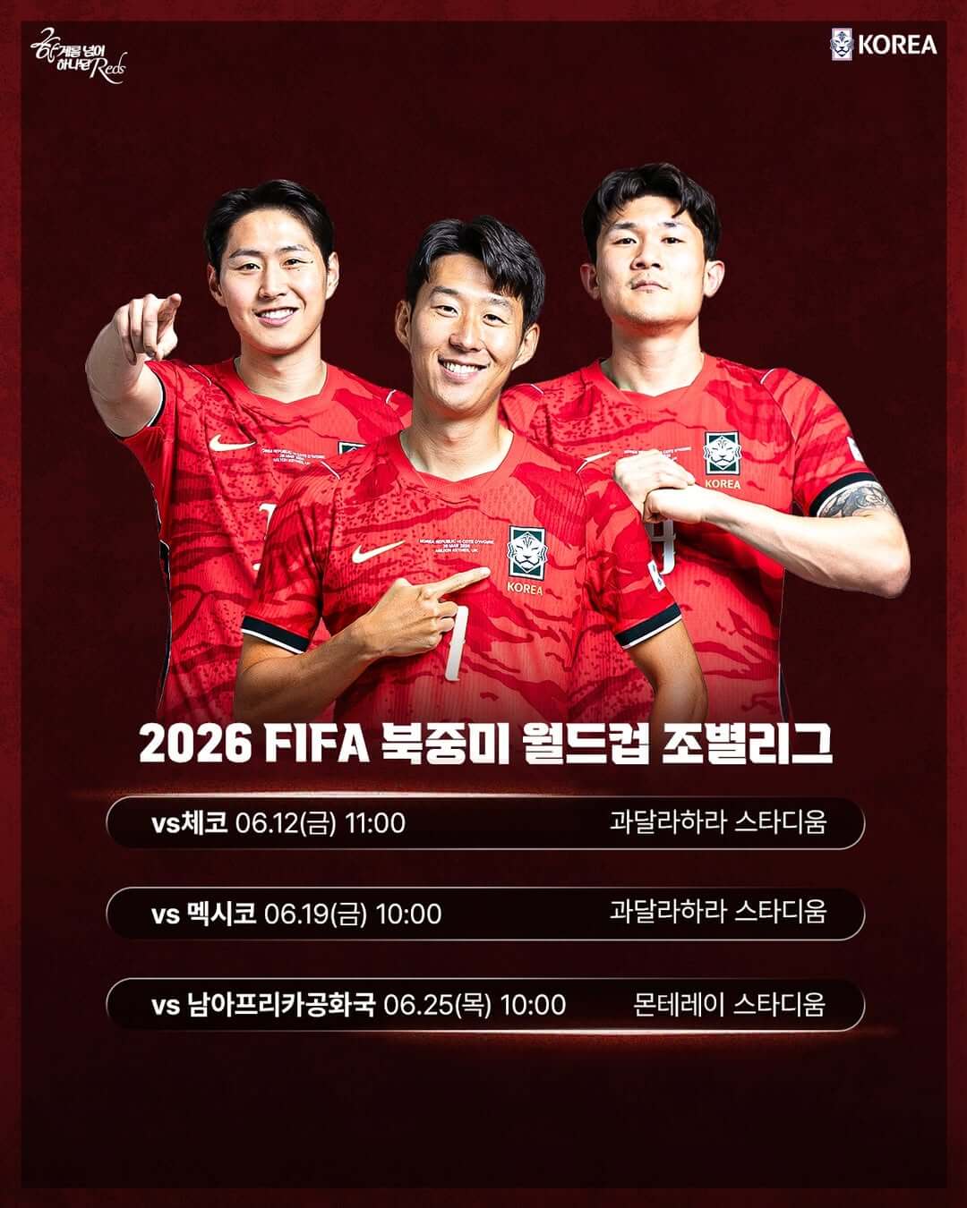 대한민국 체코 월드컵 경기시간 중계 전력분석 조별리그 승부예측