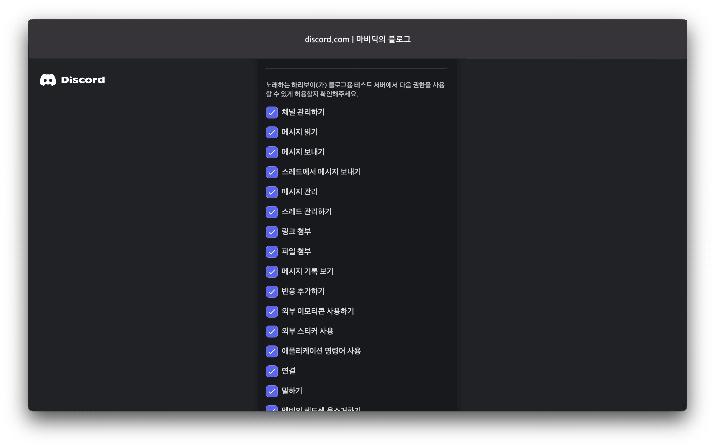 디스코드 하리보 서버 권한 선택