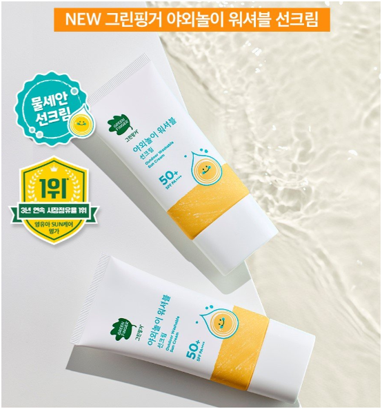 그린핑거 야외놀이 선크림
